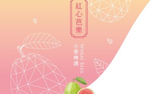 (0167-0002-01)吉姆老爹-啤酒包裝_瓶標設計(紅心芭樂小麥)W155xH85mm_編輯檔0917-2