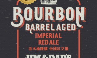 吉姆老爹_波本桶陳帝國紅艾爾330毫升